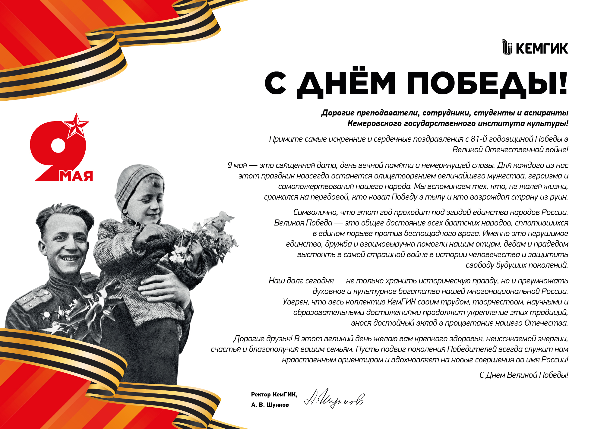 9 мая 