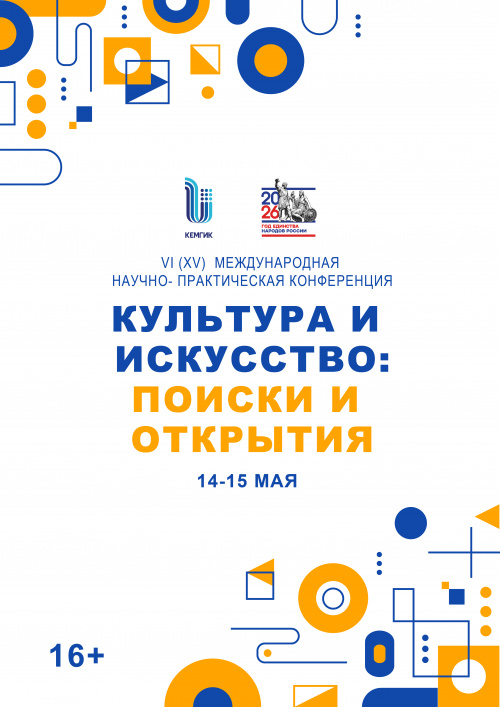 КУЛЬТУРА И ИСКУССТВО: ПОИСКИ И ОТКРЫТИЯ