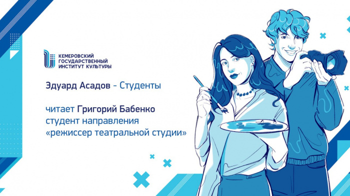 Григорий Бабенко: Эдуард Асадов - «Студенты»