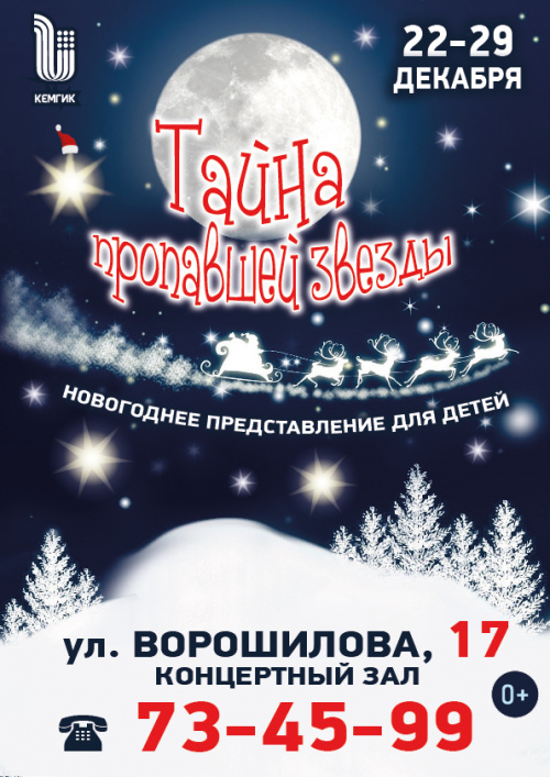 Тайна пропавшей звезды