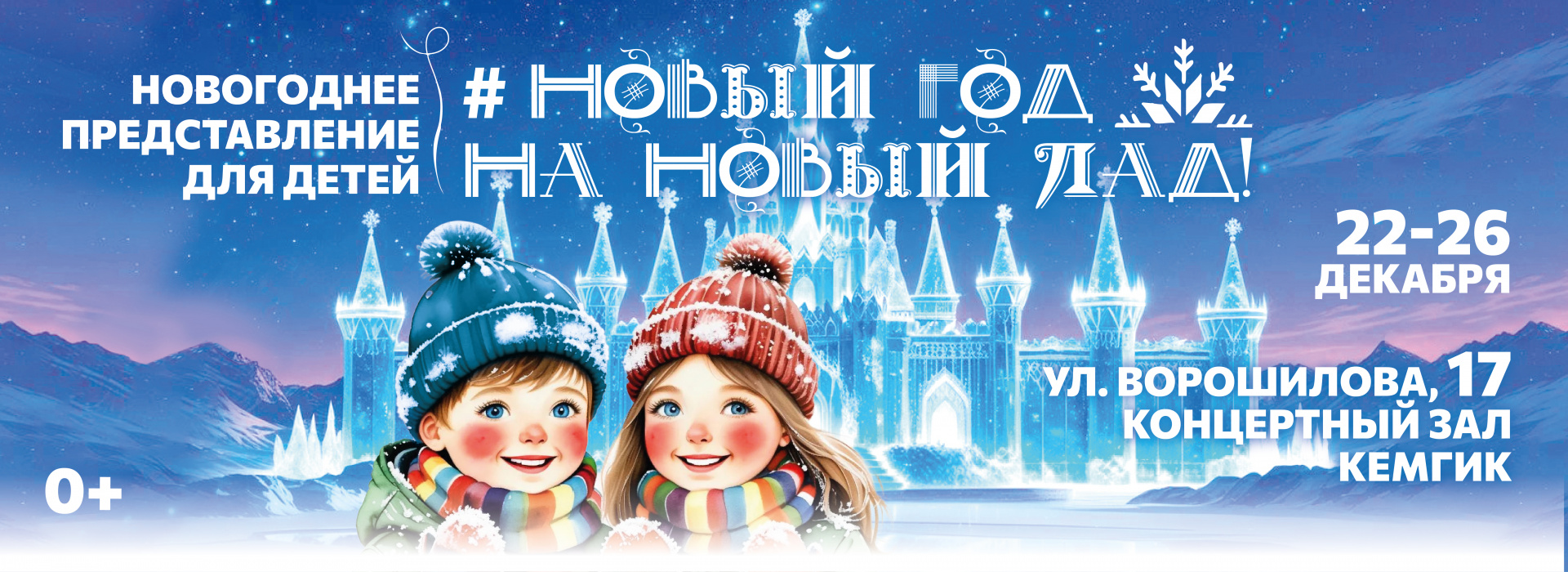 Новый год на новый лад