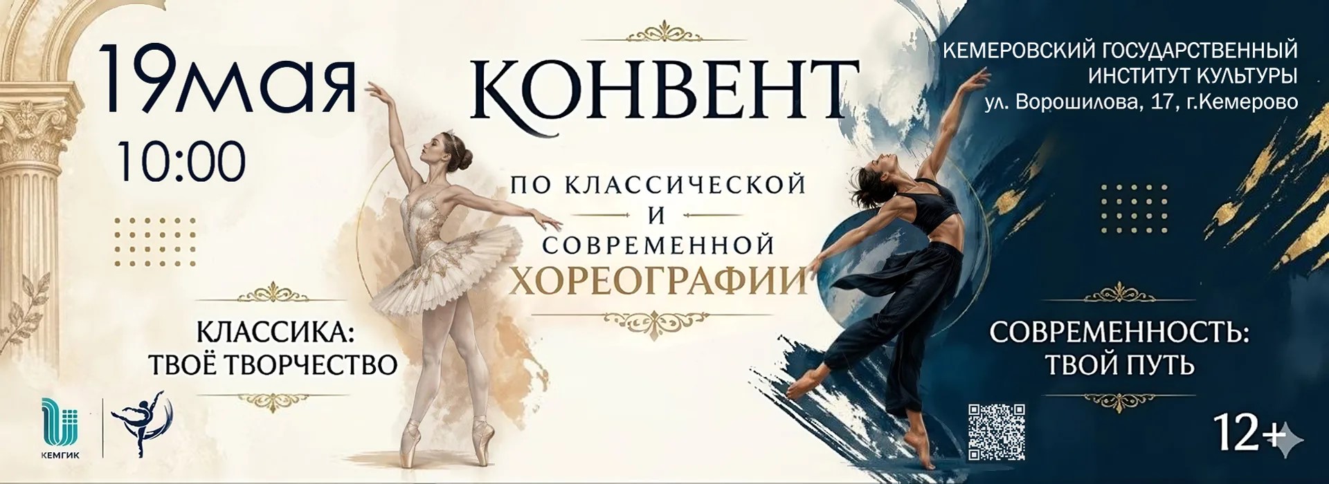 Конвент по хореографии 