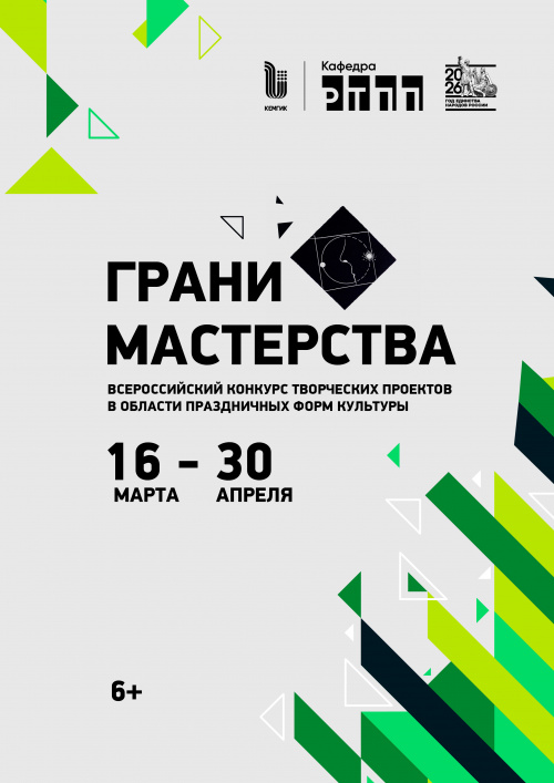 Грани мастерства