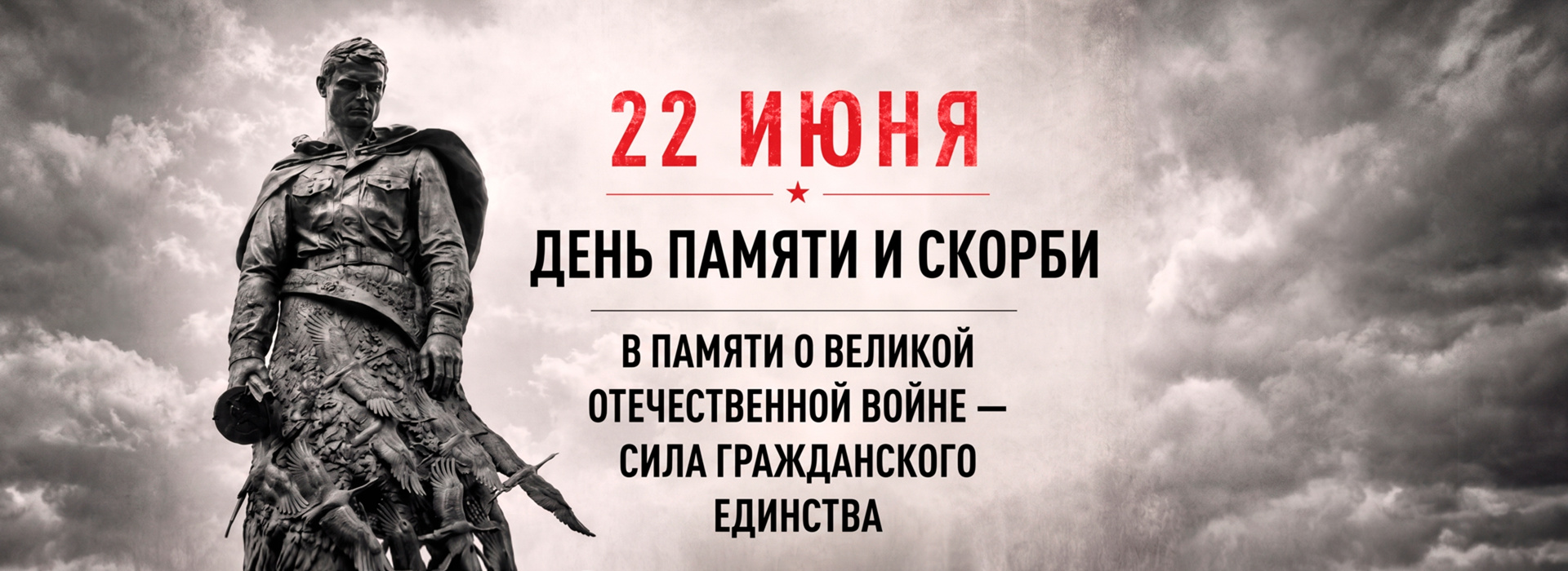 Минута молчания