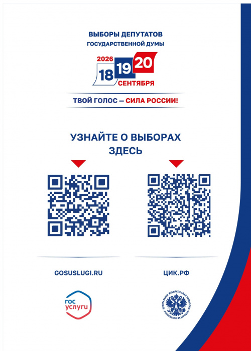 Единый день голосования