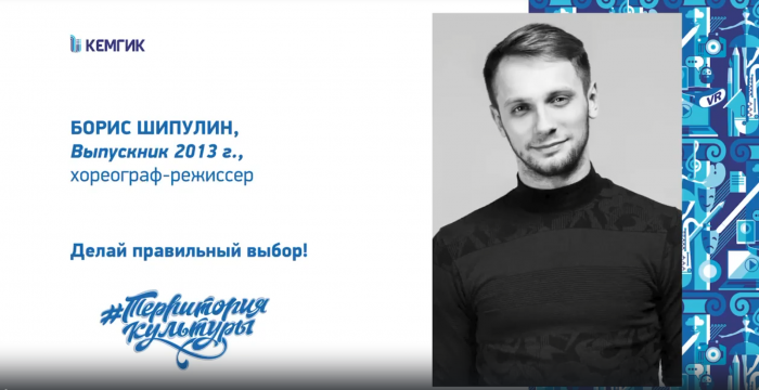 Борис Шипулин, выпускник КемГИК