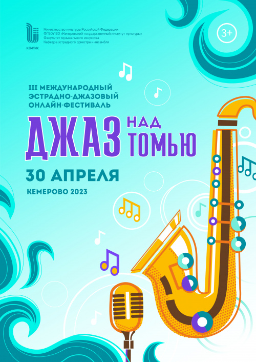 Джаз над Томью