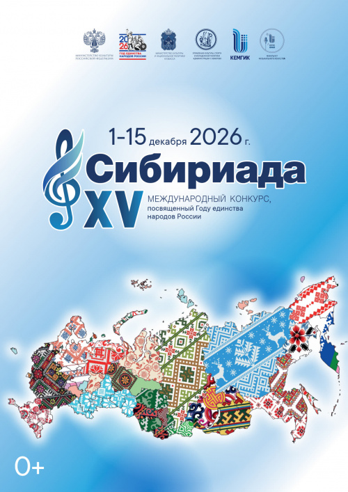 XV Международный конкурс "СИБИРИАДА"