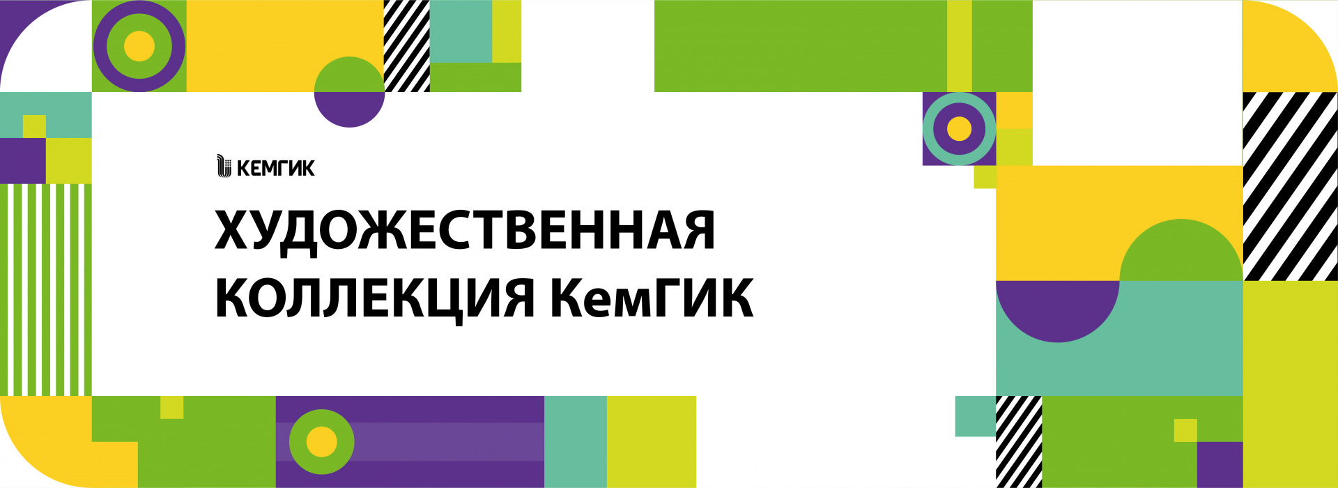 Художественная коллекция 