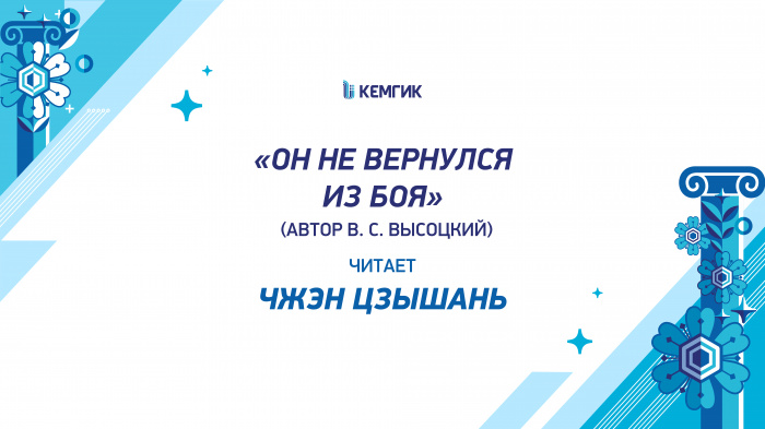 Чжен Цзышань – «Он не вернулся из боя»