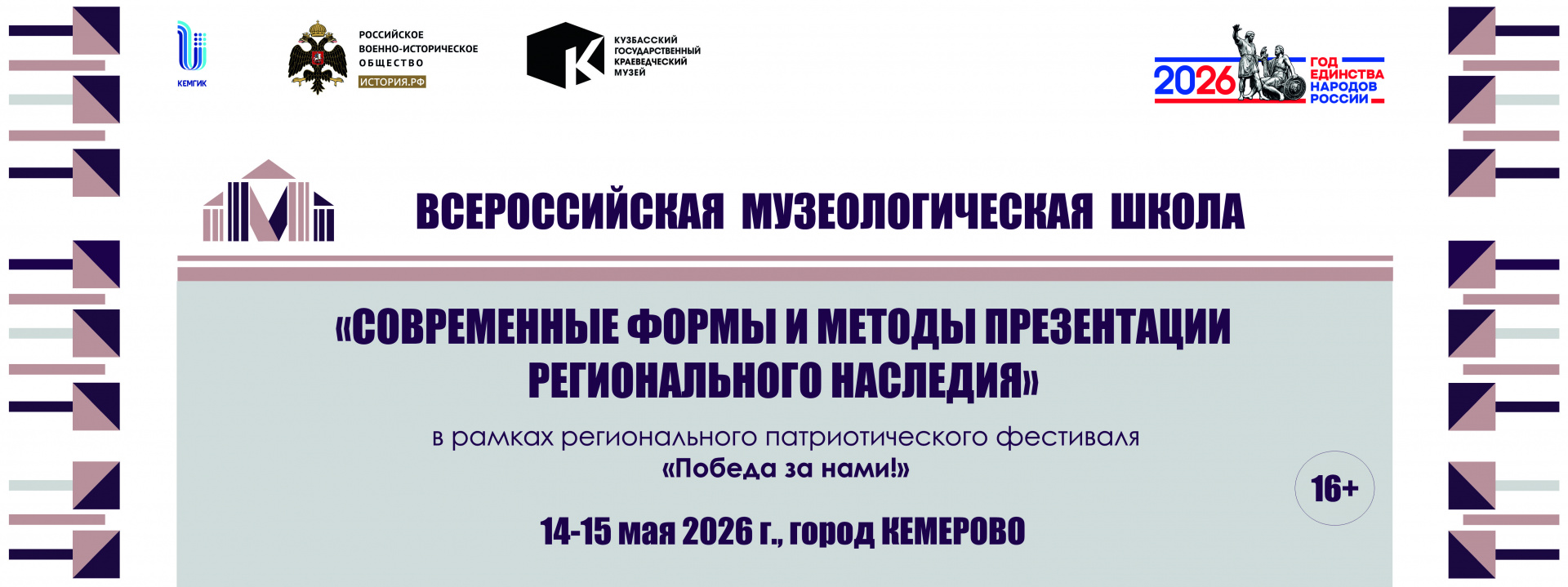 Музеологическая школа 