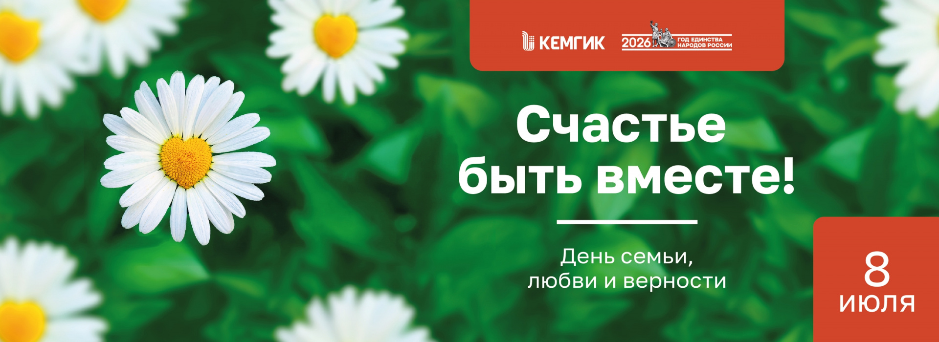 День семьи
