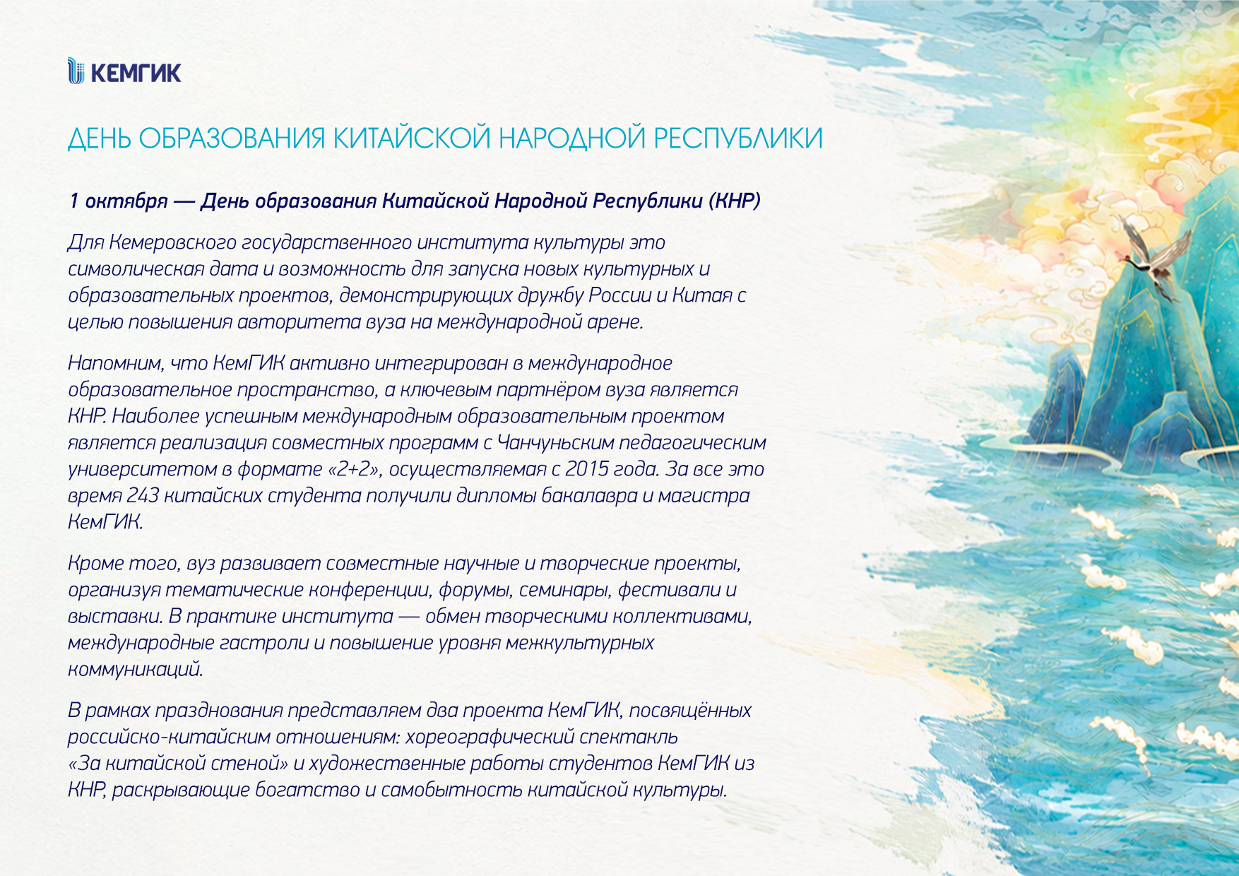 День образования Китайской Народной Республики (КНР)