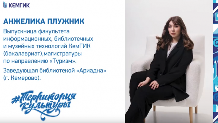 Выпускница КемГИК, Анжелика Плужник