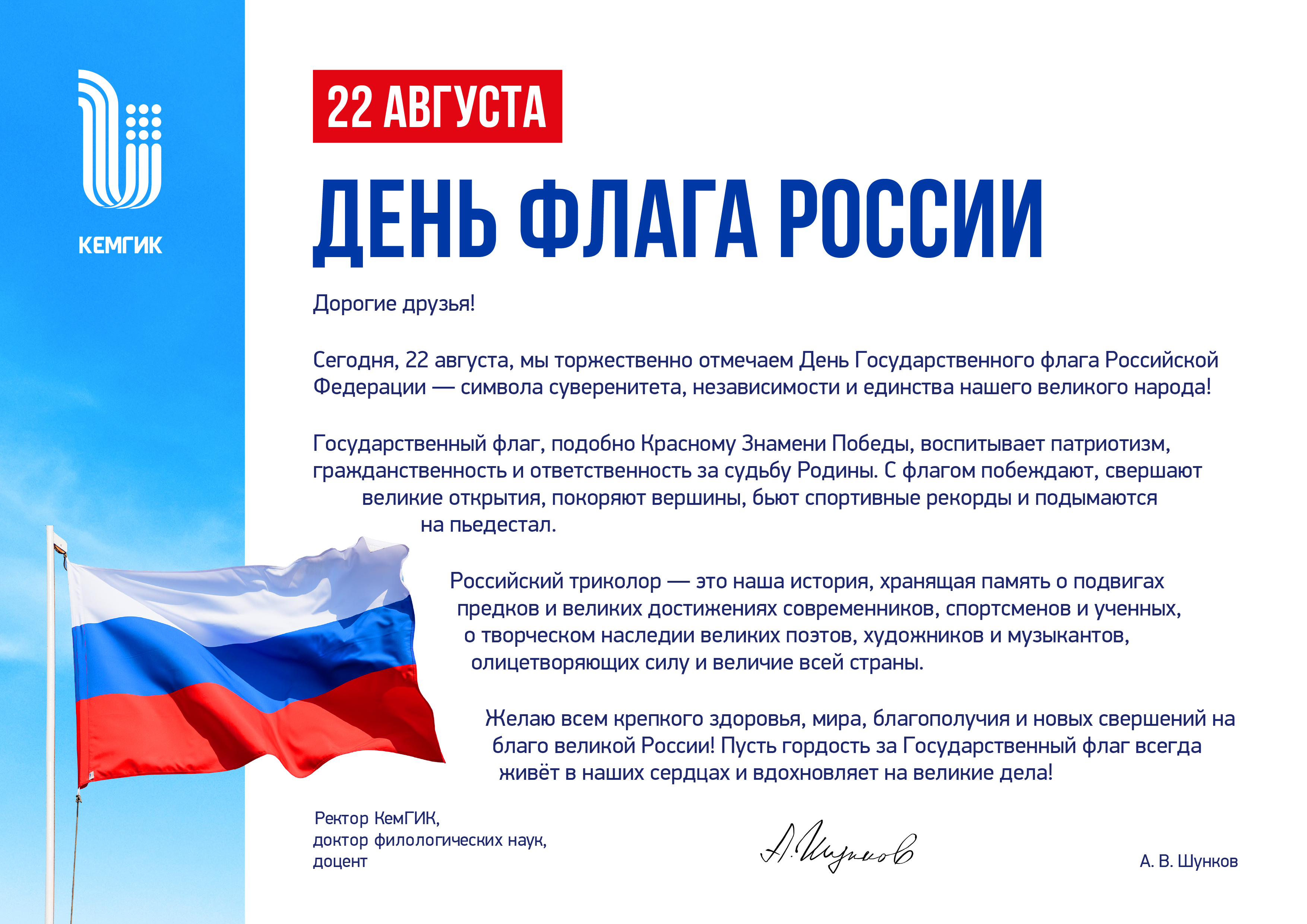 День флага