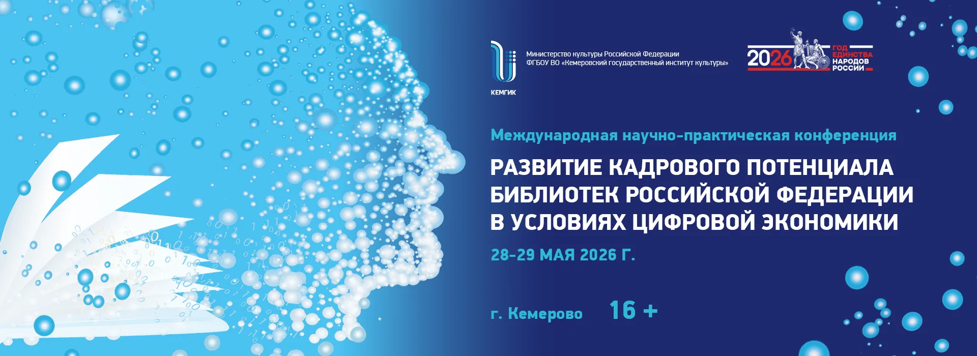 Кадровый потенциал 2026