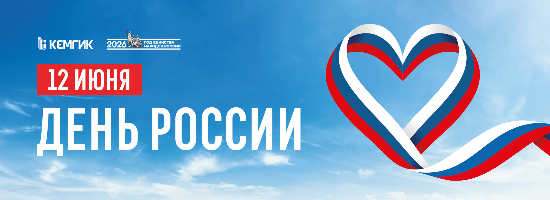 День России 