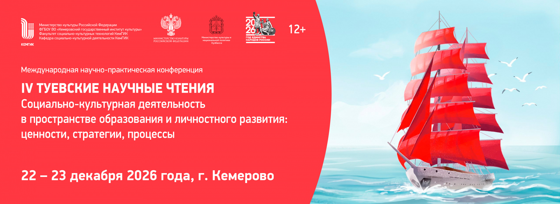 Четвертые Туевские научные чтения