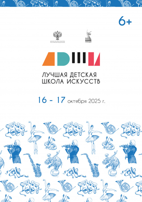 «Лучшая детская школа искусств»
