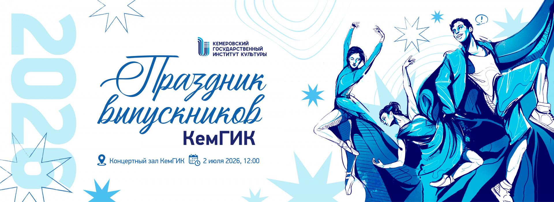 Выпускной 206