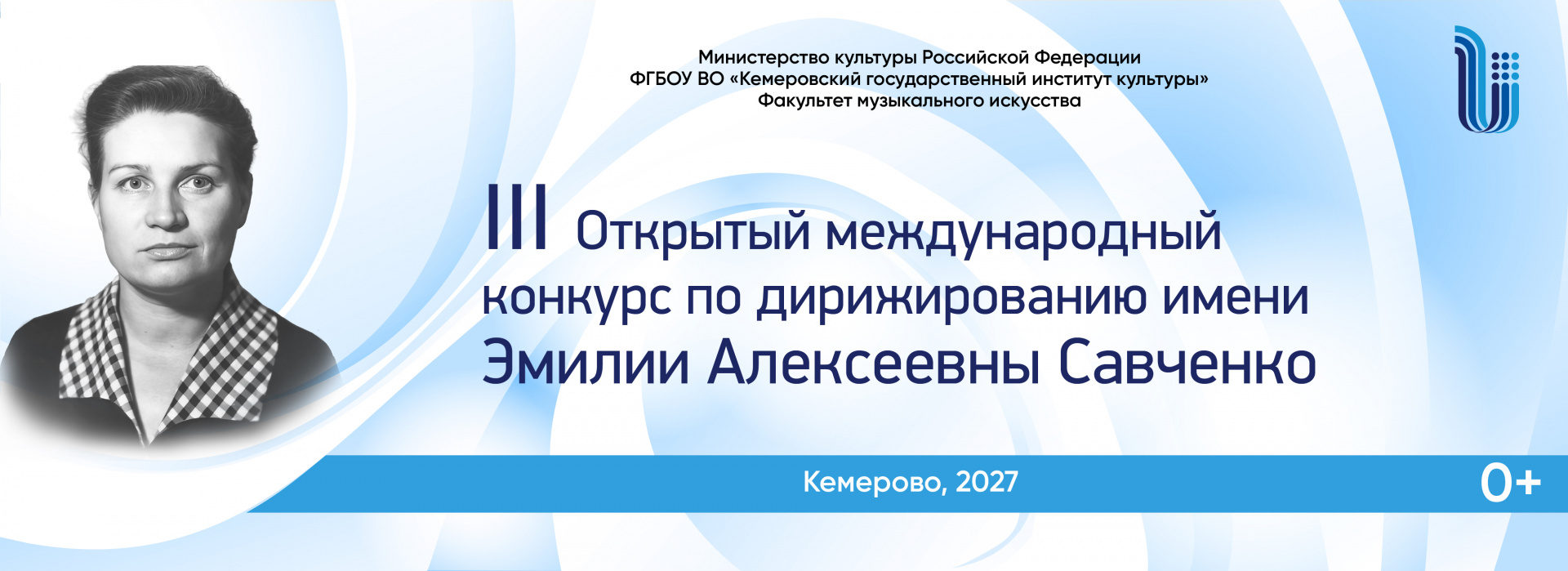 Конкурс по дирижированию им. Э.А. савченко.