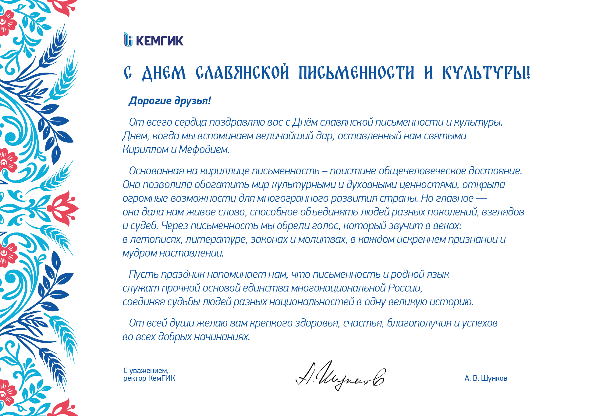 День славянской письменности и культуры