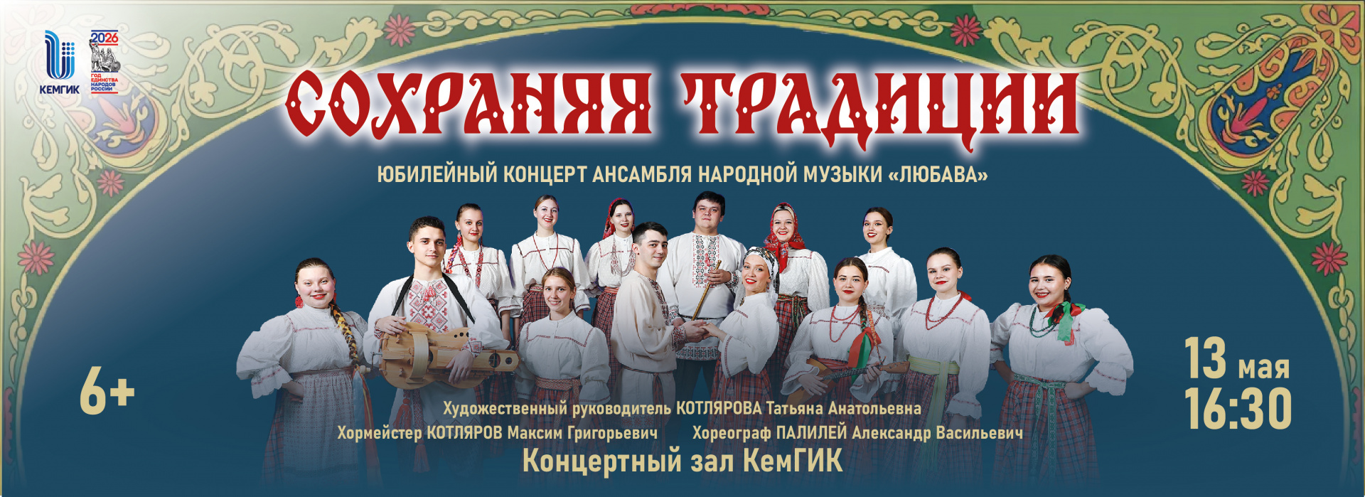 Сохраняя традиции Любава