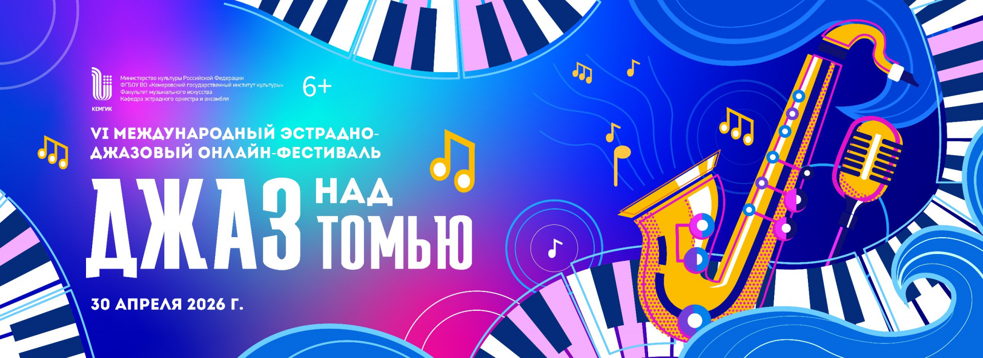 Джаз над Томью