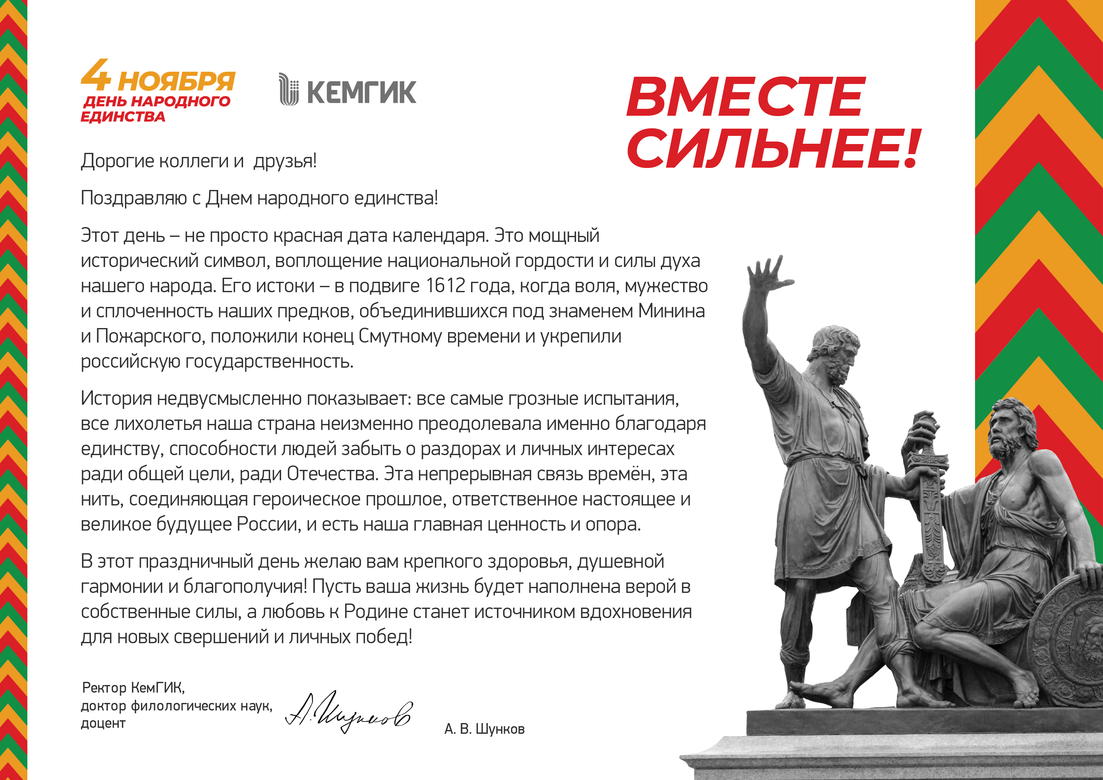 День народного единства