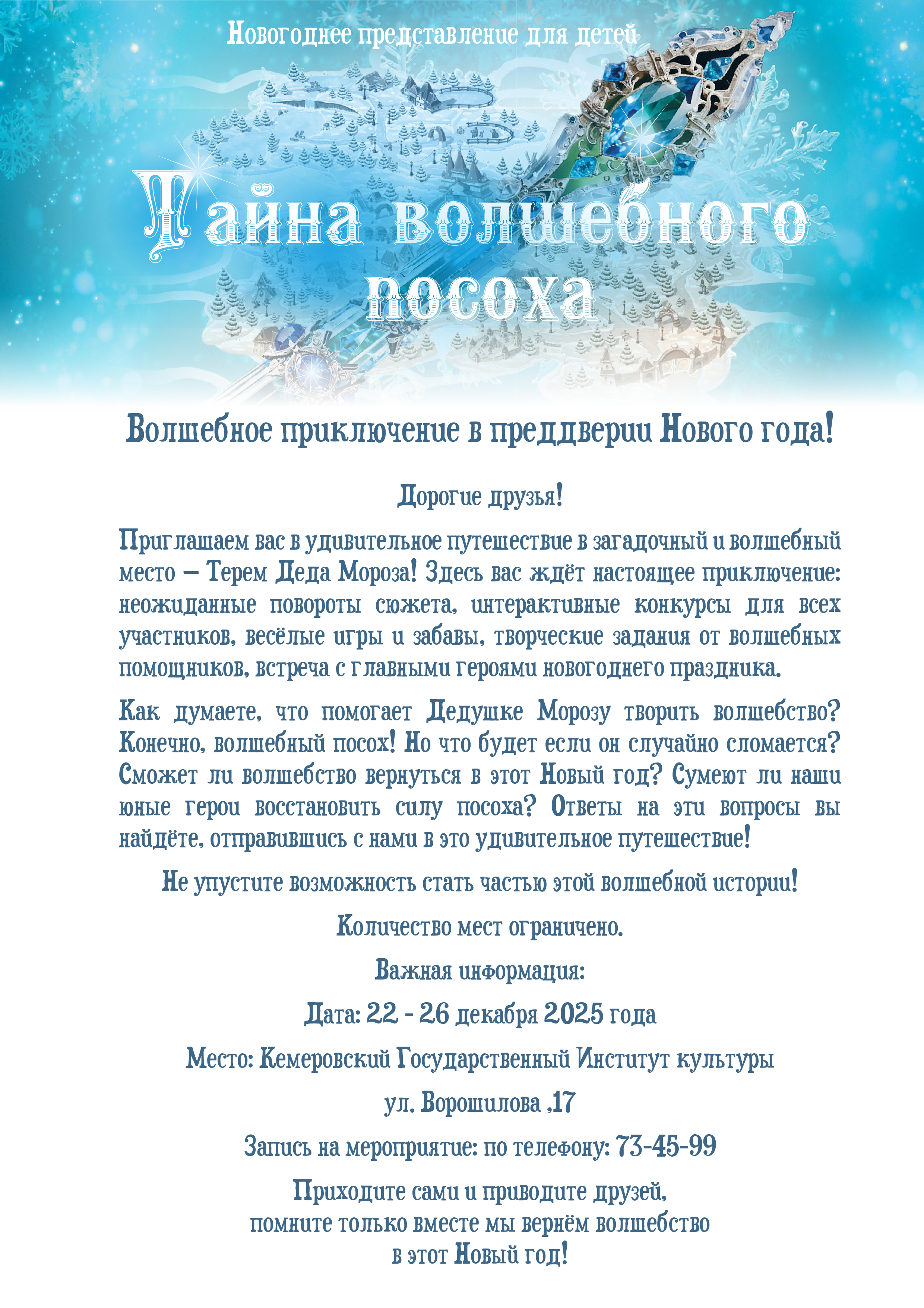 Новогоднее представление для детей "Тайна волшебного посоха"