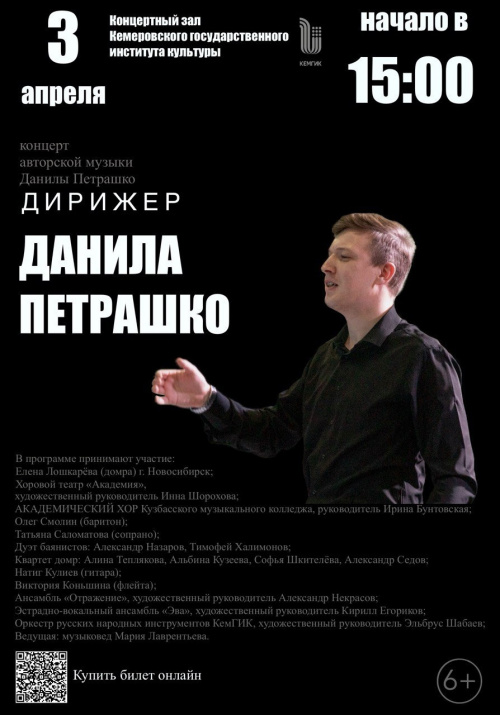 Концерт авторской музыки Данила Петрашко 