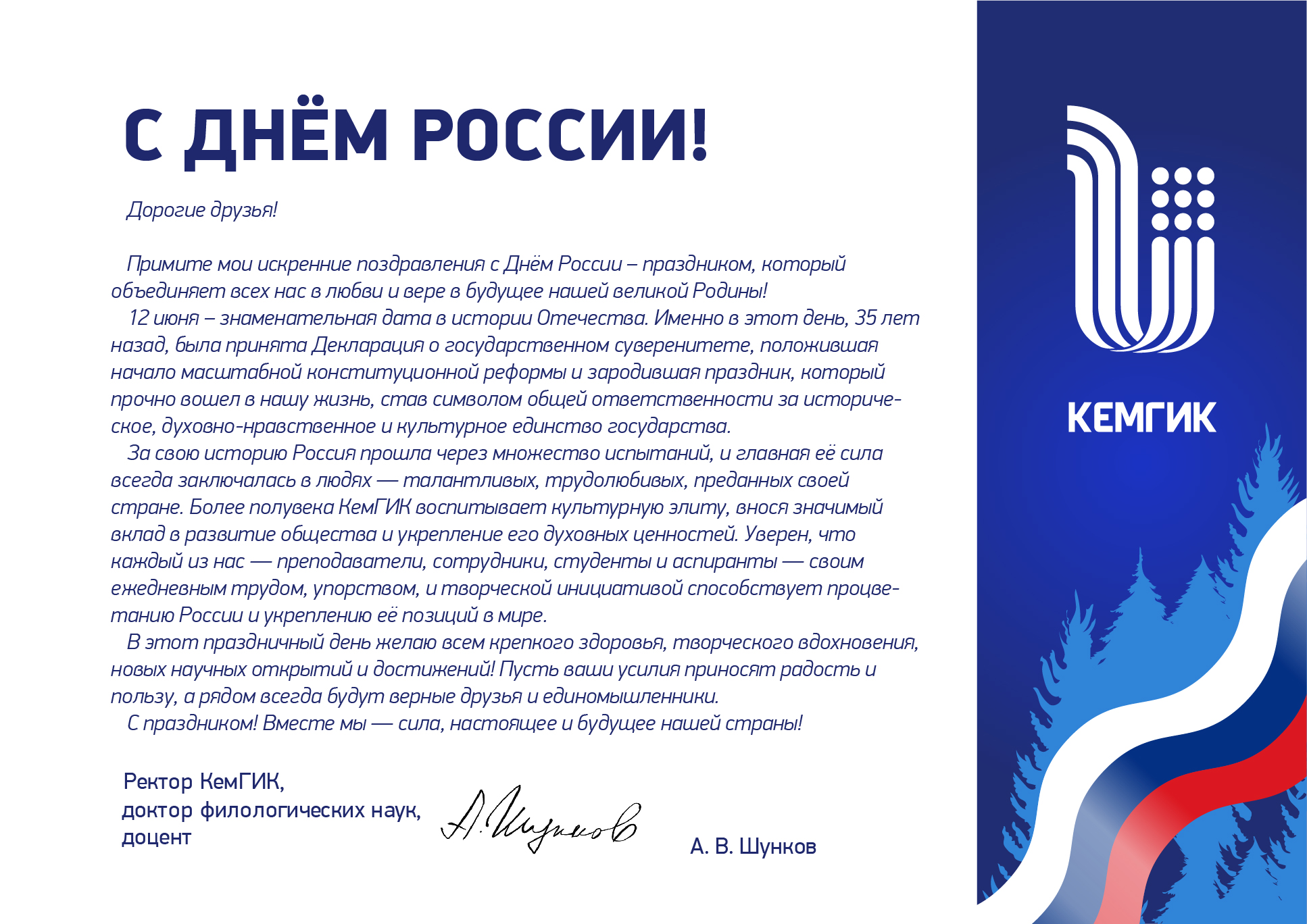 День России 