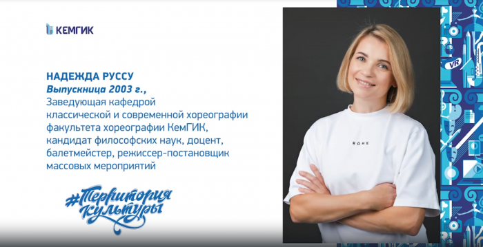 Надежда Руссу, выпускница КемГИК