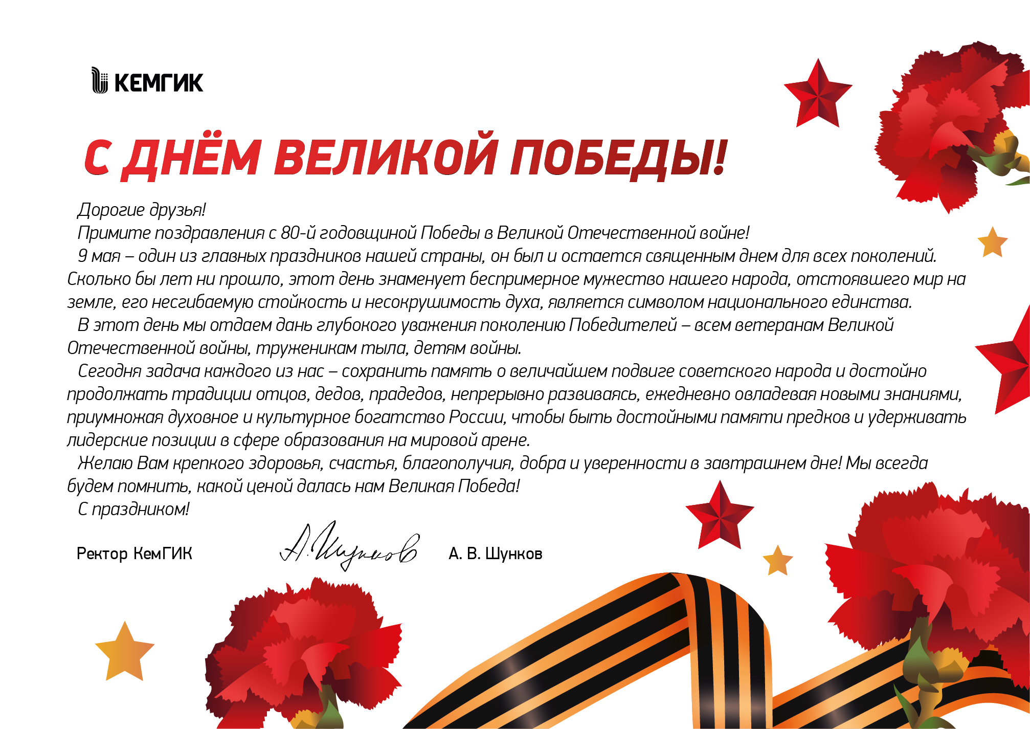 День Победы