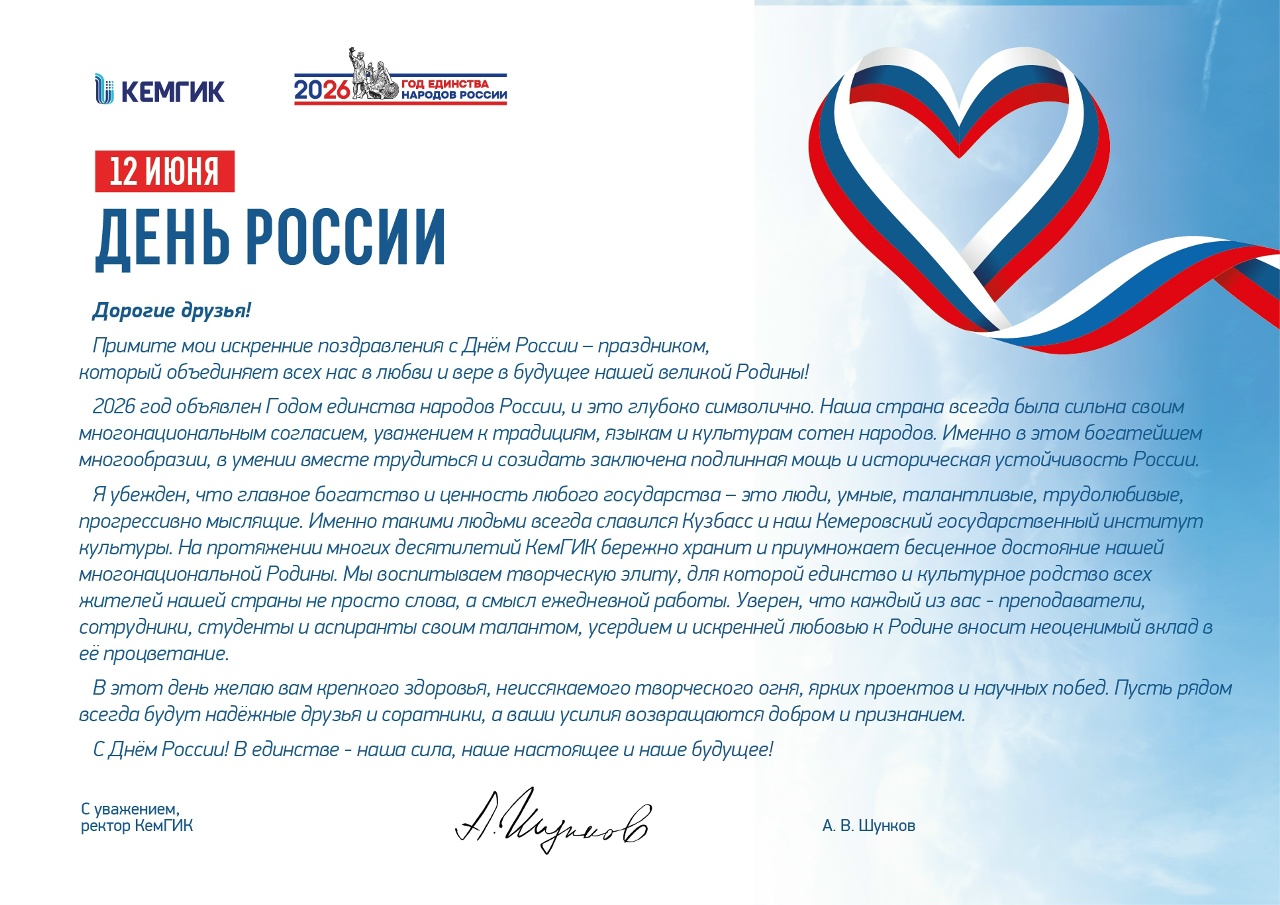 День России 