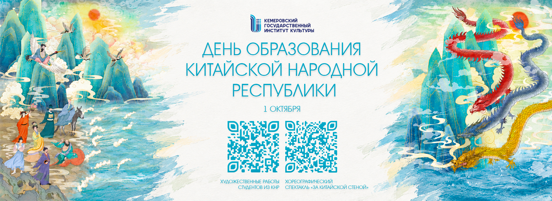 День образования Китайской Народной Республики (КНР)