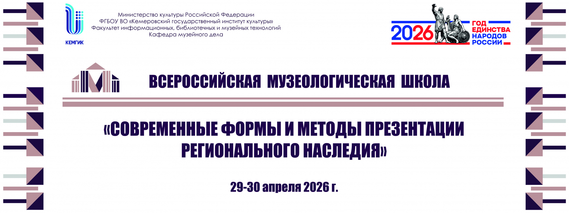 Музеологическая школа 