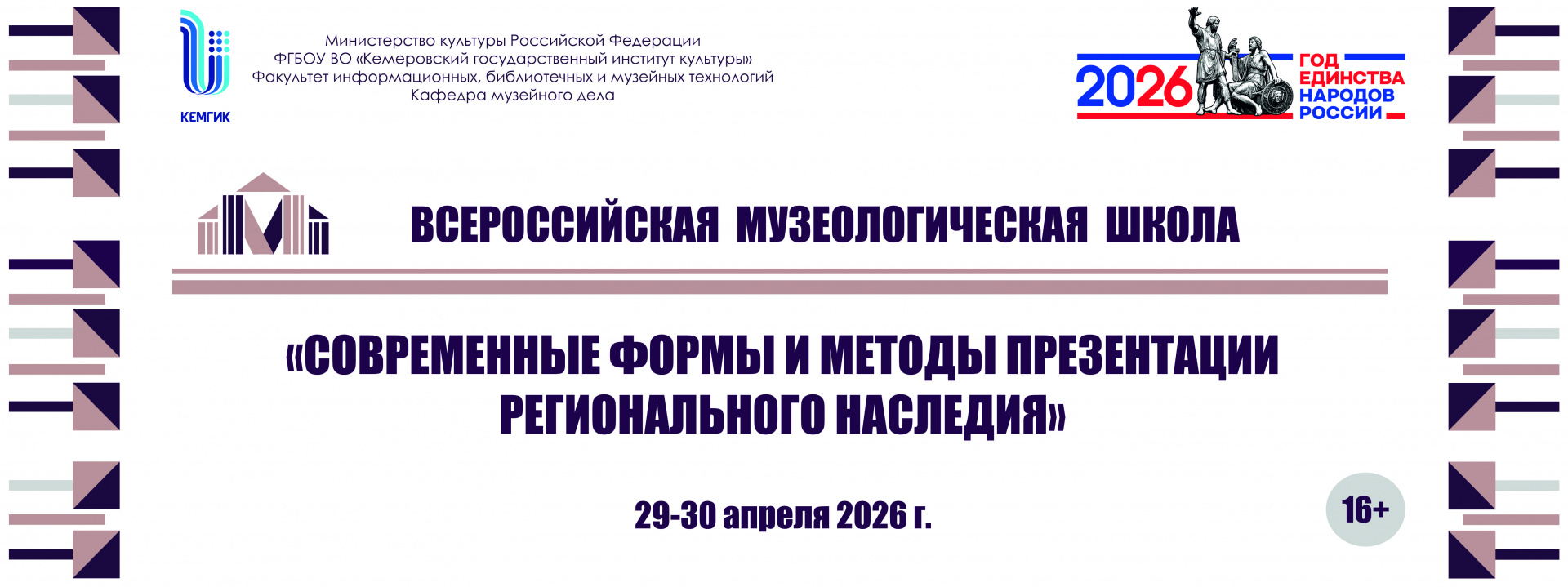 Музеологическая школа 