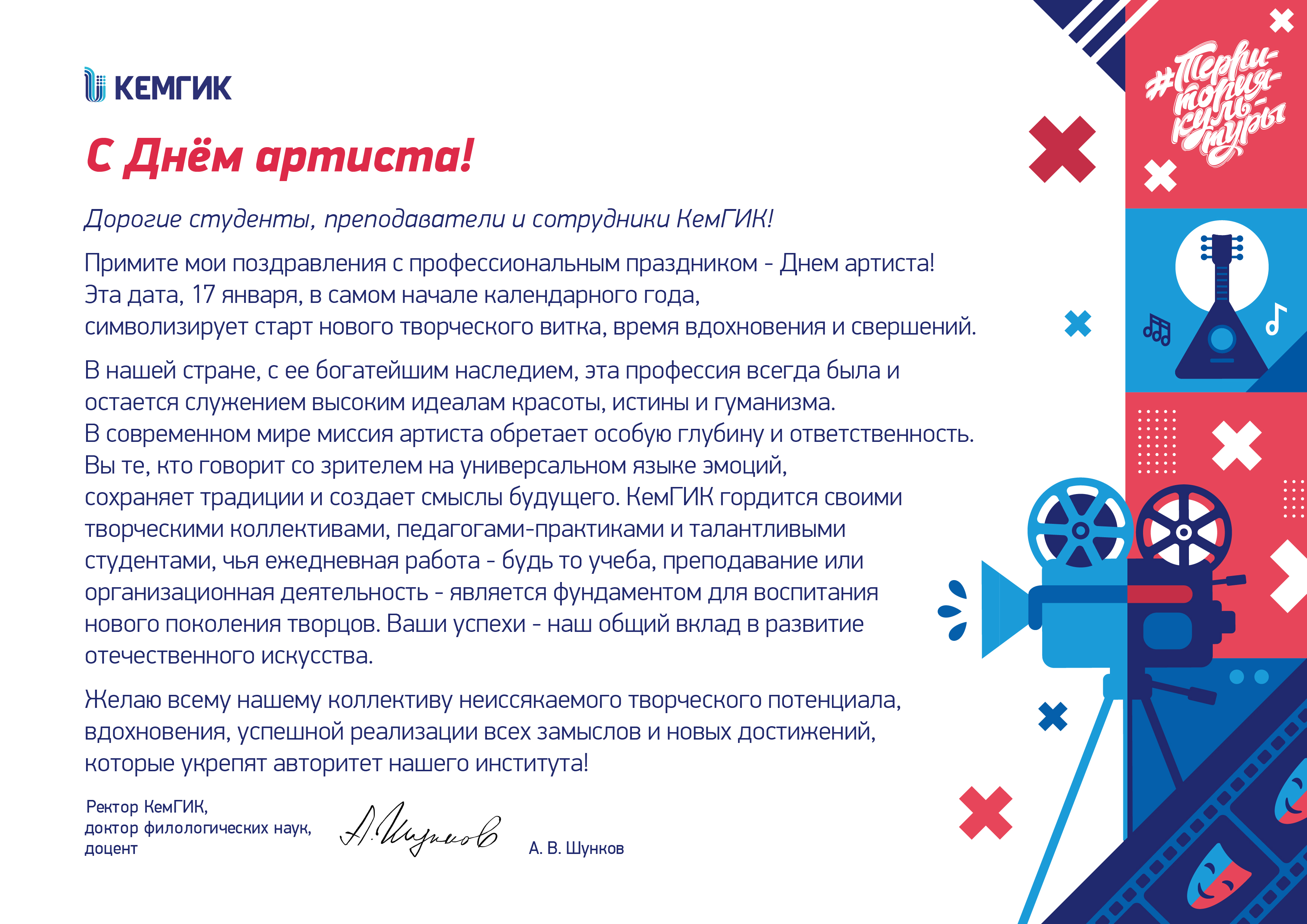 День артиста 