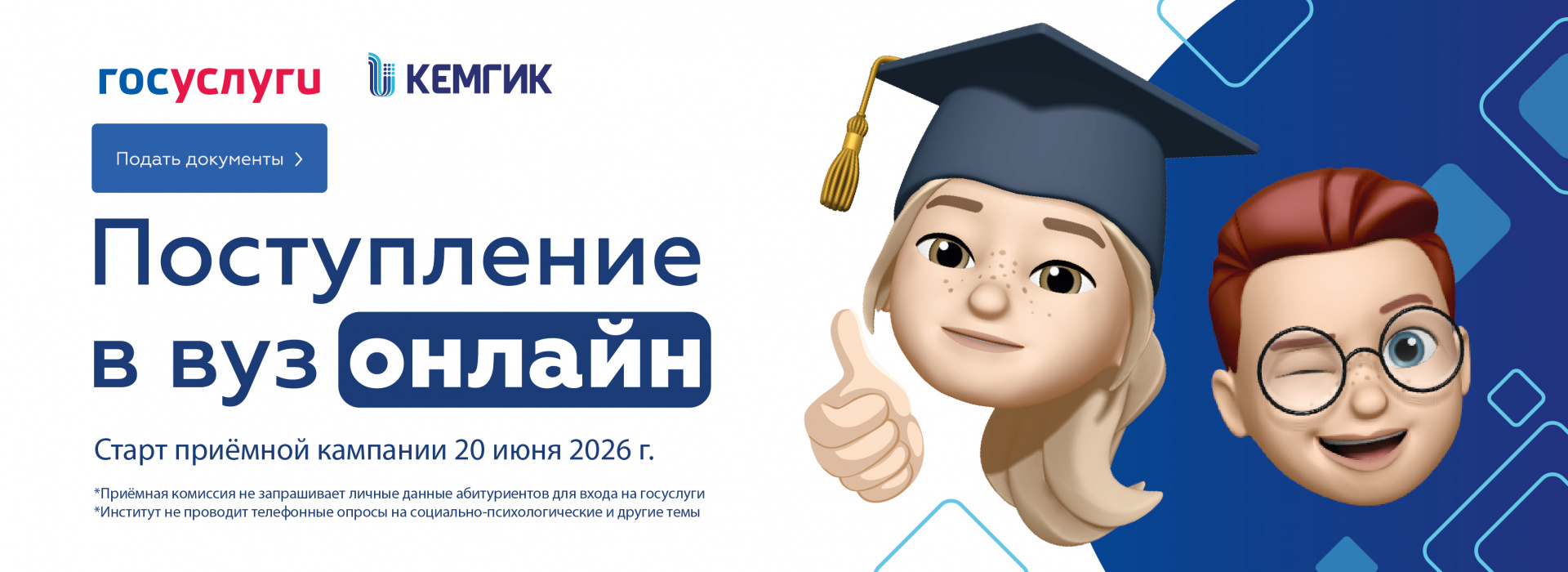 Поступай в вуз онлайн 