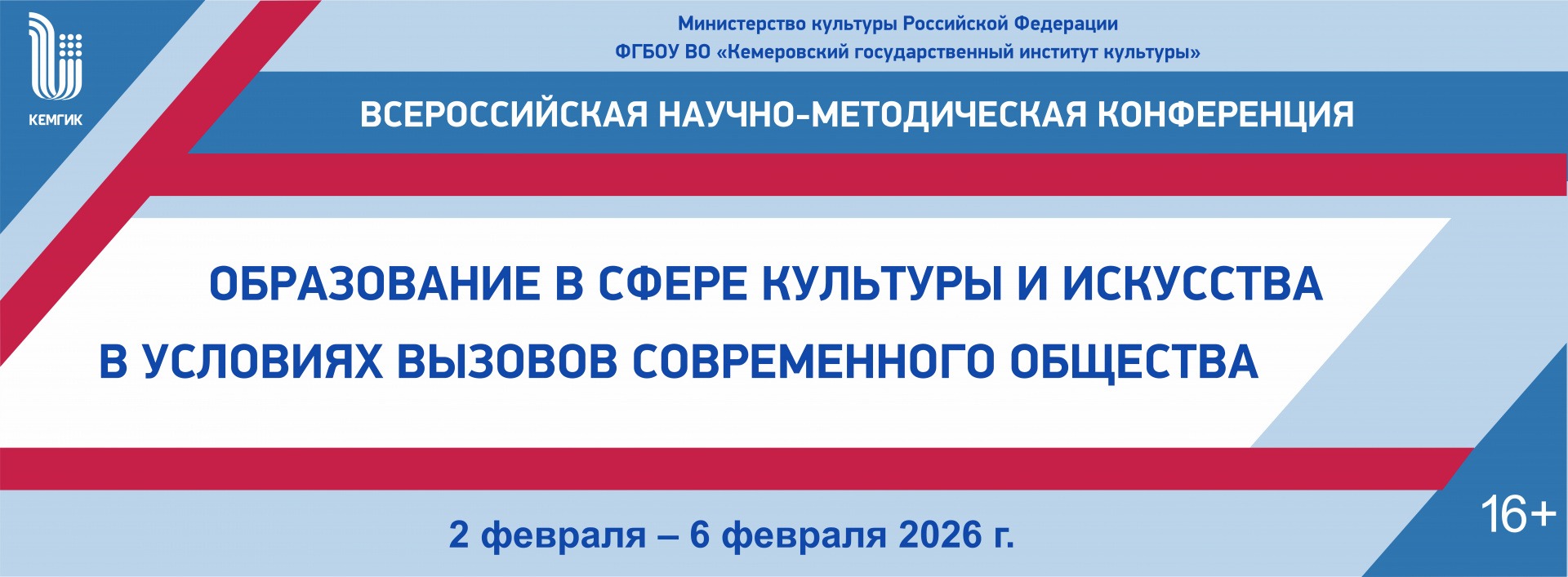 Конференция Образование в сфере культуры и искусства 