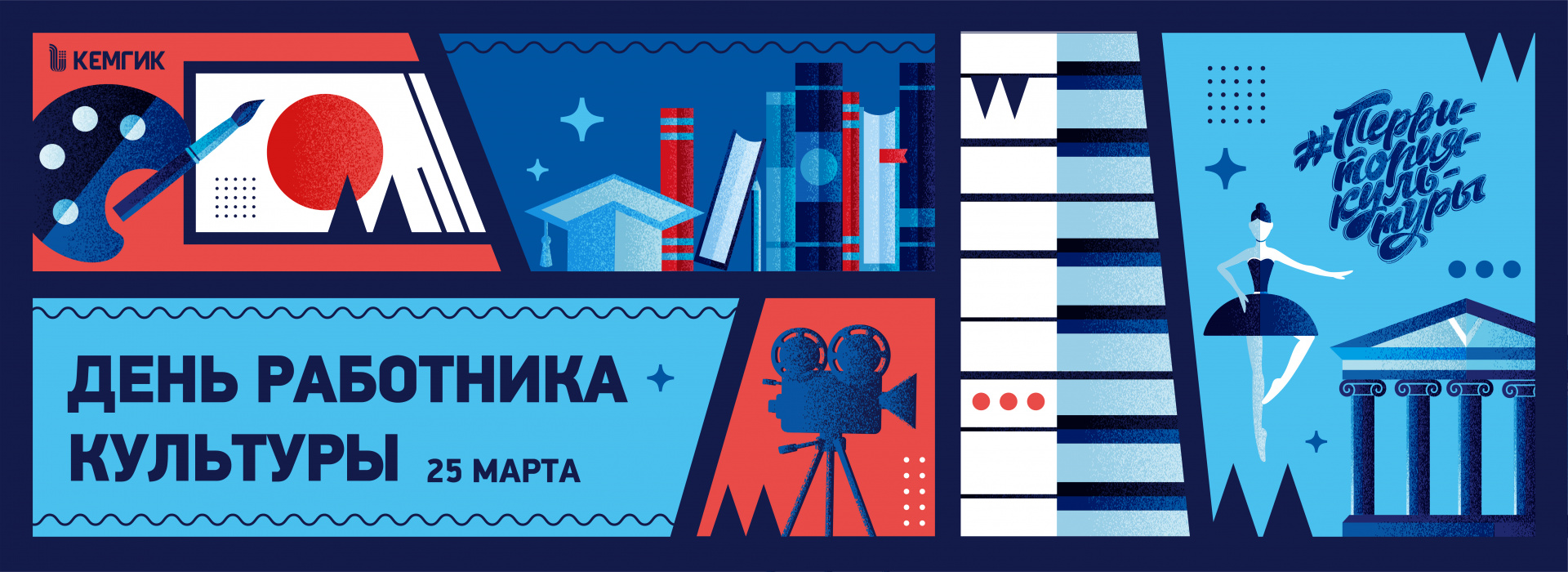 С днем работника культуры 