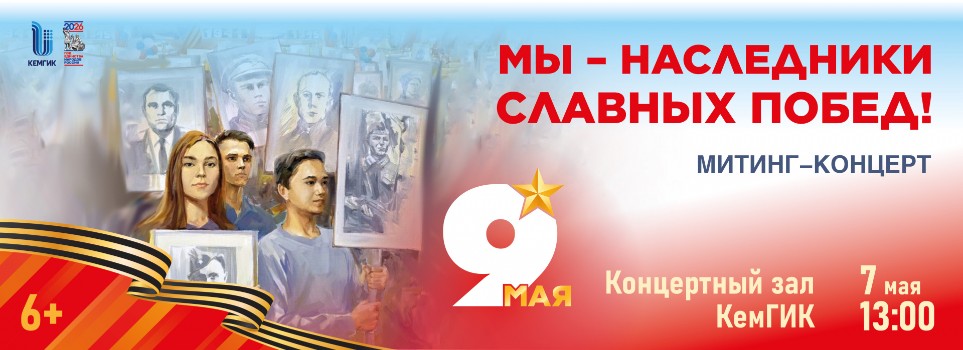 Митинг-концерт