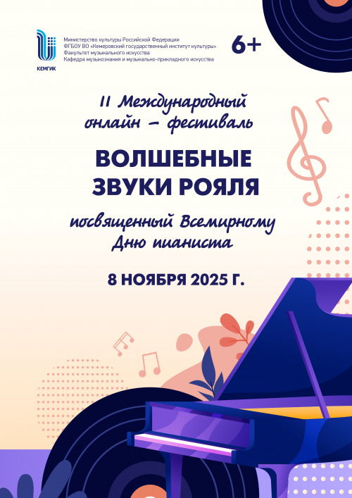 II Международном онлайн – фестивале  «Волшебные звуки рояля»
