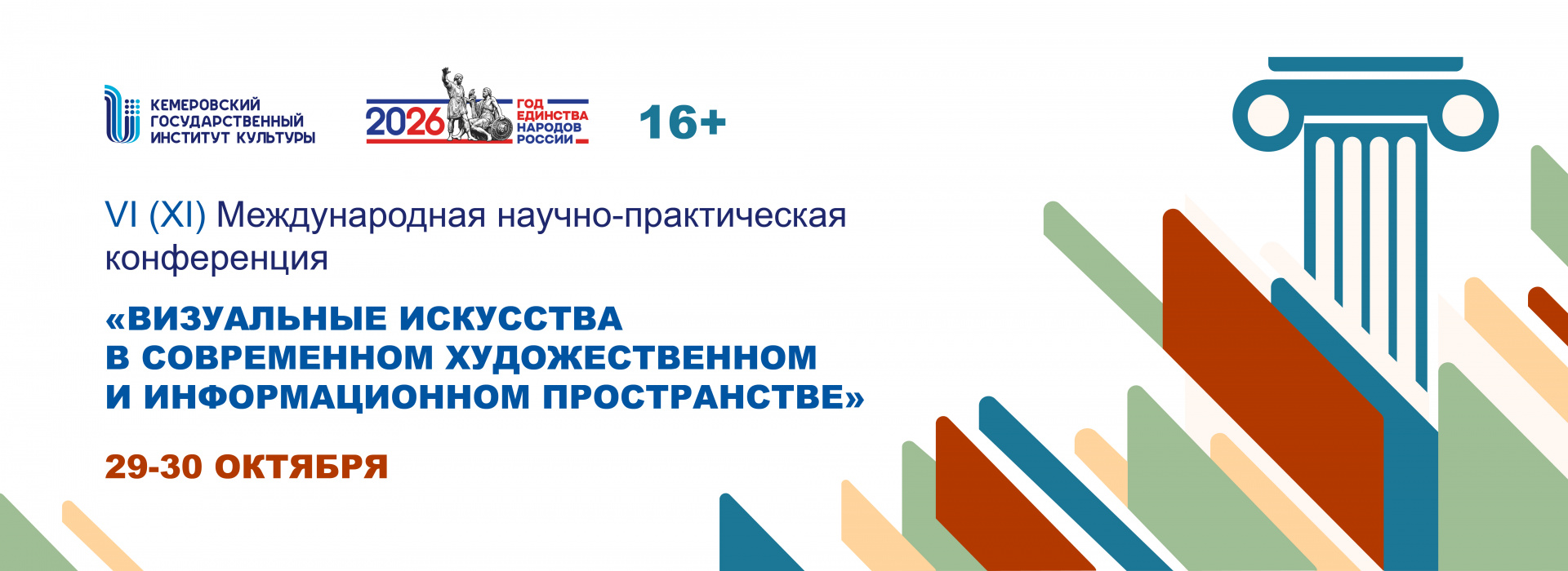 Визуальные искусства в современном художественном и информационном пространстве