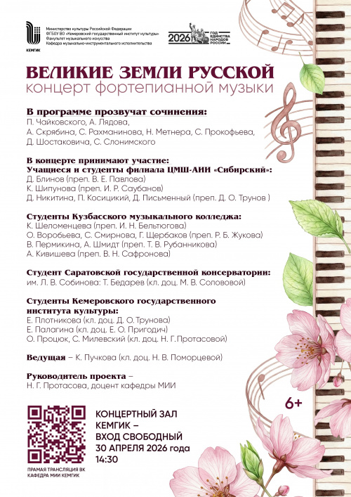 «Великие земли Русской» 