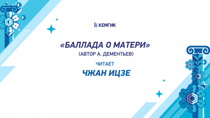 Чжан Ицзе – «Баллада о матери»