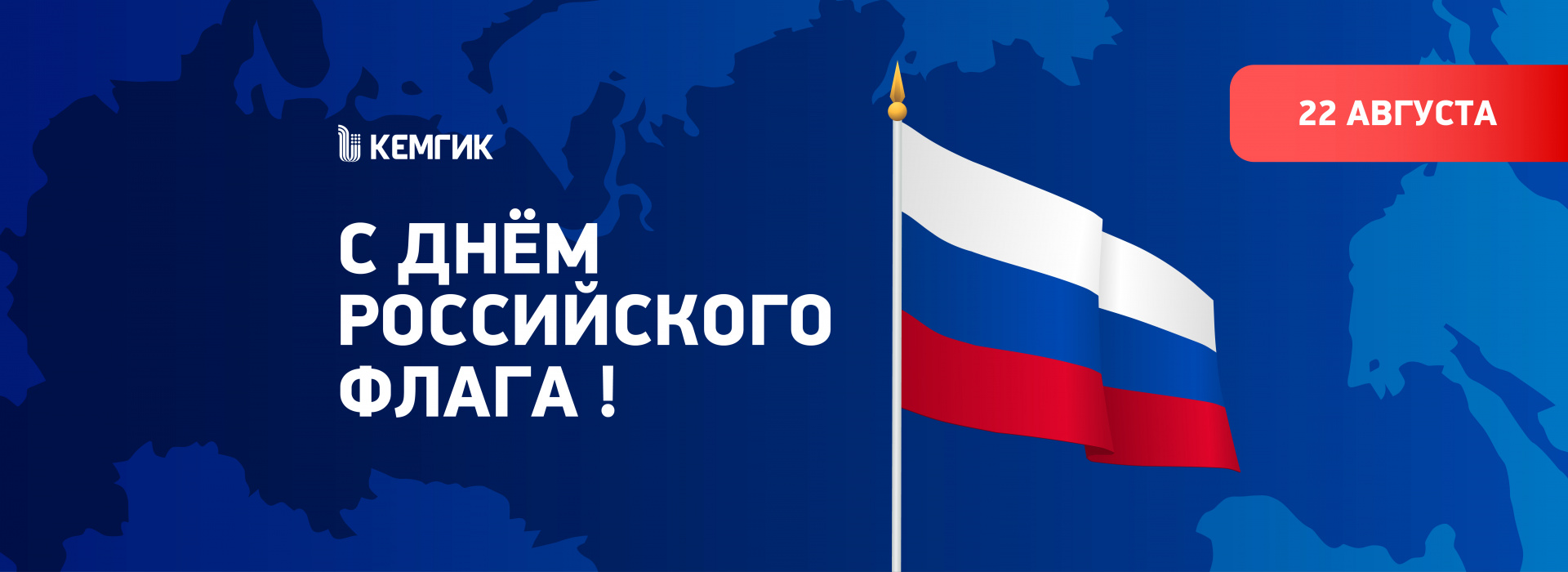 День флага
