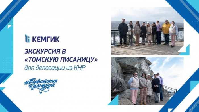 Экскурсия в «Томскую Писаницу» для делегации из КНР