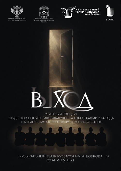 Отчётный концерт «В_ХОД»